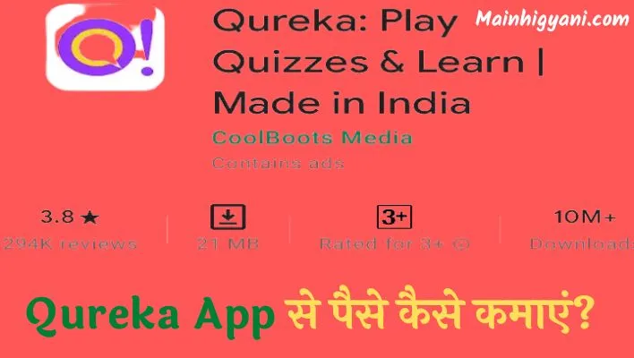 Qureka-App-Se-Paise-Kaise-Kamaye